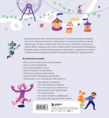 Приключения Тима в стране Мозг - Фото 1