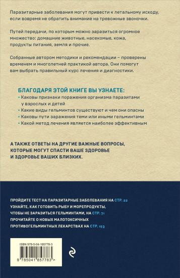Паразиты внутри нас. Симптомы, способы заражения