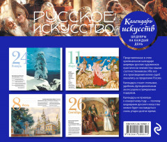 Календарь настольный « Роскошное Средневековье» - Фото 1