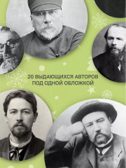 Рождественские рассказы русских писателей - Фото 1