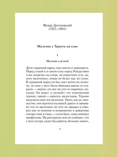 Рождественские рассказы
