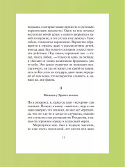 Рождественские рассказы русских писателей - Фото 5