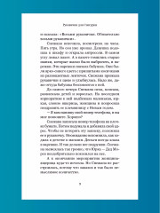 Рождественский ковчег. Истории про людей и зверей - Фото 5