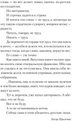 Генеральская фамилия - Фото 5