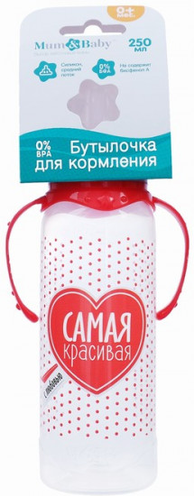 Бутылочка для кормления «Самая красивая»