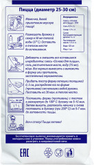Смесь для выпечки «Основа для пиццы» без глютена - Фото 1