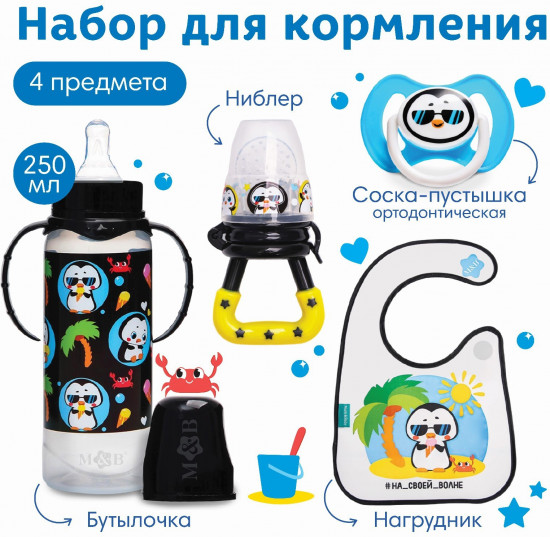 Набор для кормления «Пингвин»
