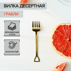 Вилка десертная «Грабли» - Фото 1