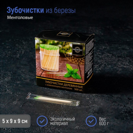 Зубочистки из берёзы Magistro