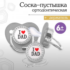 Набор подарочный «I love dad» - Фото 1