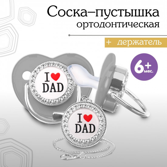 Набор подарочный «I love dad»