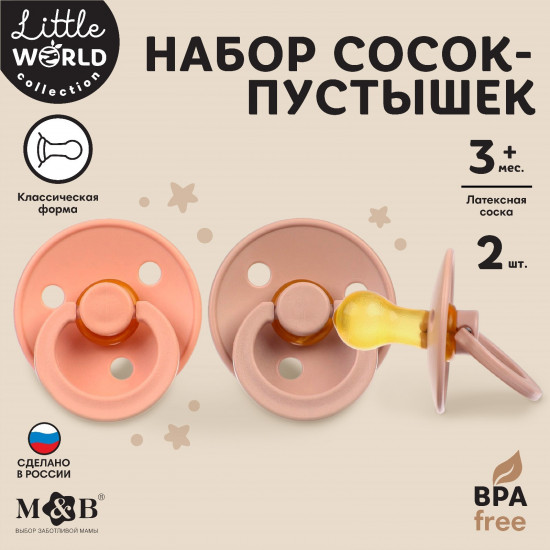 Набор пустышек