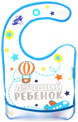 Нагрудник с кармашком «Лучший ребенок» - Фото 3