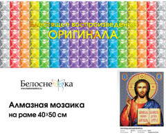 Алмазная мозаика Господь Вседержитель - Фото 3