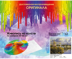 Картина по номерам «В последних лучах заката» - Фото 3