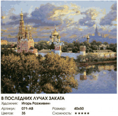 Картина по номерам «В последних лучах заката» - Фото 8