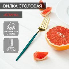 Вилка столовая «Блинк» - Фото 1