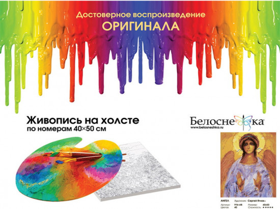 Картина по номерам «Ангел»