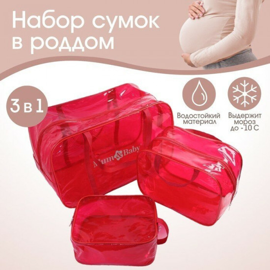 Набор сумок для роддома