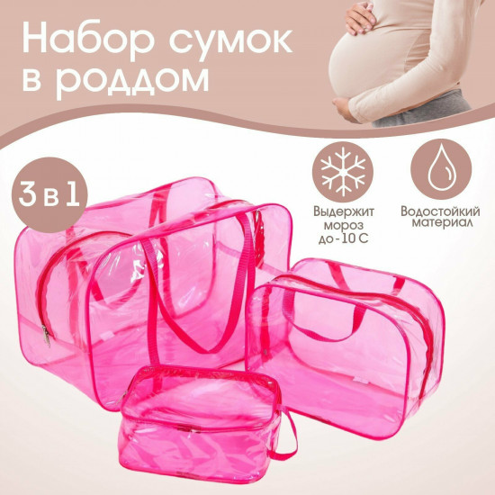 Набор сумок для роддома