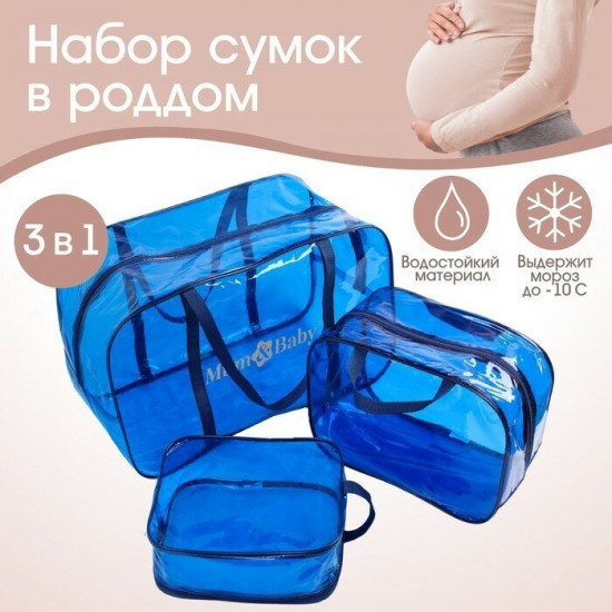 Набор сумок для роддома