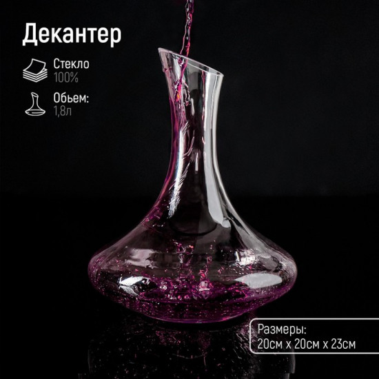 Декантер для вина