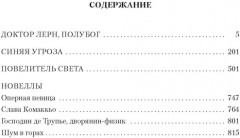 Повелитель света - Фото 1