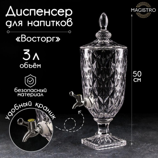 Диспенсер для напитков «Восторг»