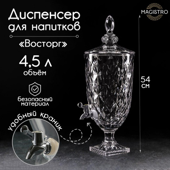 Диспенсер для напитков «Восторг»