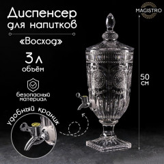 Диспенсер для напитков «Восход» - Фото 1