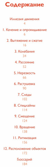 Движение. Изображение объектов в динамике