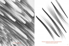 Движение. Изображение объектов в динамике - Фото 5