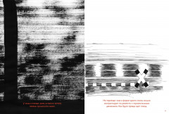 Движение. Изображение объектов в динамике - Фото 7