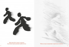 Движение. Изображение объектов в динамике - Фото 8