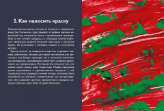 Цвет. Материалы, техники, сочетания - Фото 1