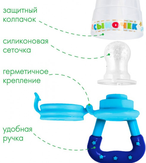 Ниблер «Сыночек»