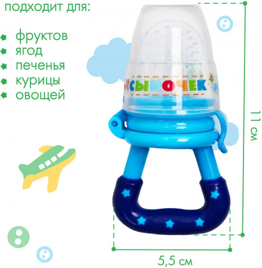 Ниблер «Сыночек»