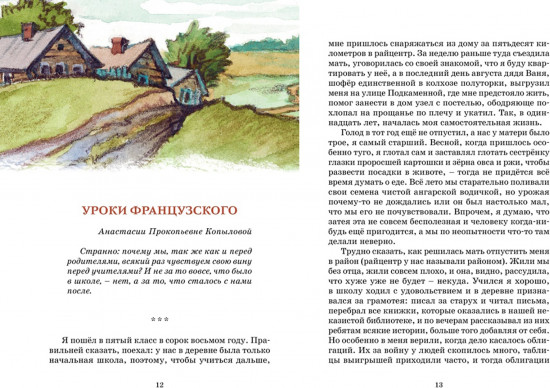 Уроки французского. Рассказы