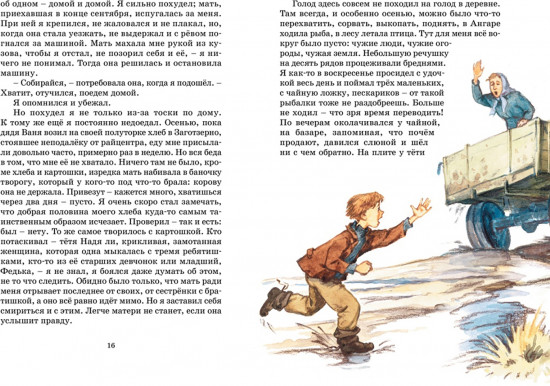 Уроки французского. Рассказы