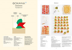 Большая книга праздничной кухни. Банкет, фуршет, гала-ужин. Постигаем секреты кейтеринга - Фото 2