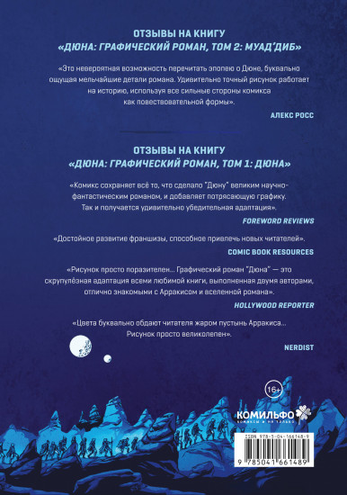 Дюна в комиксах. Комплект из 3 книг