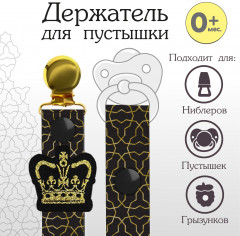 Держатель для пустышки на ленте «Gold baby» - Фото 1