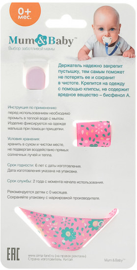 Держатель для пустышки «Бабочка»
