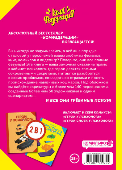 Комикс-терапия. Комплект из 2 книг