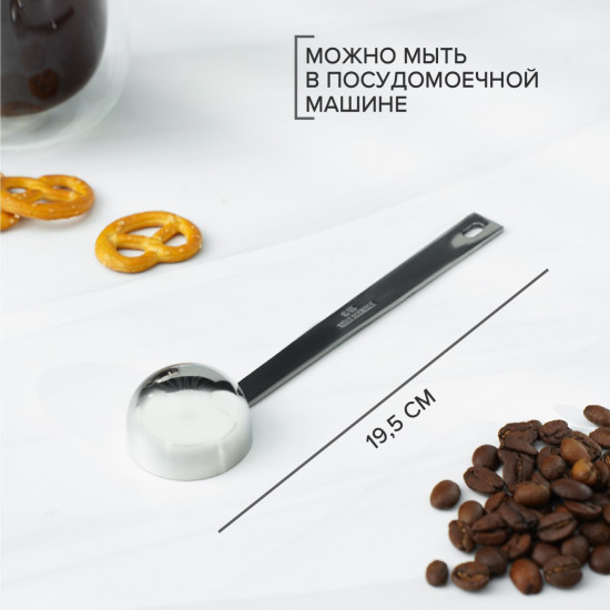 Ложка-дозатор кофейная