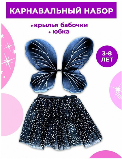 Карнавальный набор «Magic Time»
