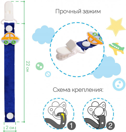 Держатель для пустышки «Счастливый малыш»
