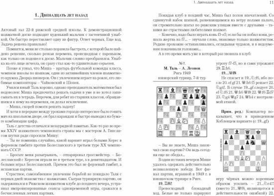 Михаил Таль. Дорогами шахматных сражений