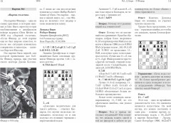 Разгаданные тайны Бобби Фишера. 69 поучительных шахматных партий 11-го чемпиона мира. Ход за ходом - Фото 1