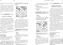 Разгаданные тайны Бобби Фишера. 69 поучительных шахматных партий 11-го чемпиона мира. Ход за ходом - Фото 3